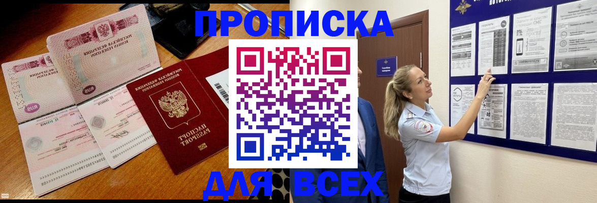 прописка штамп в Ивантеевке