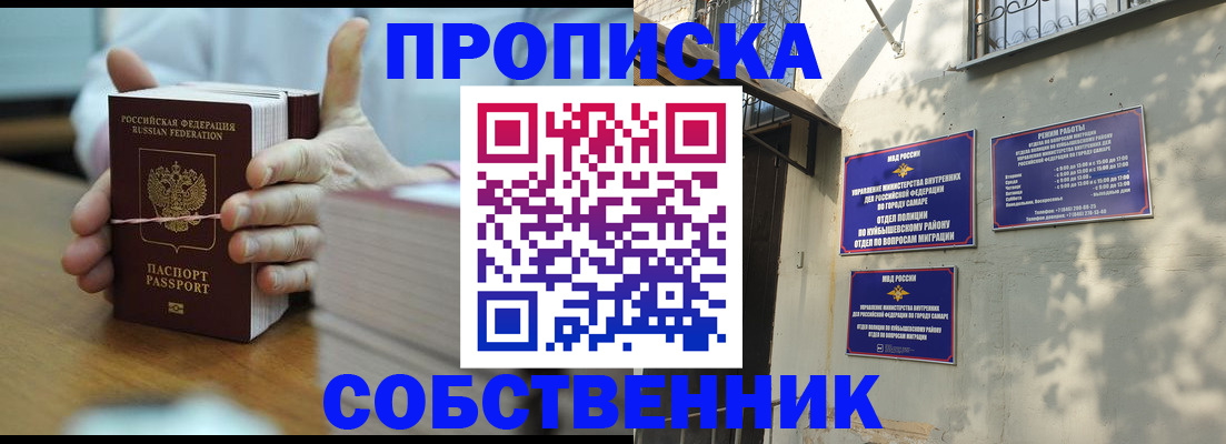 временная регистрация собственник в Ивантеевке