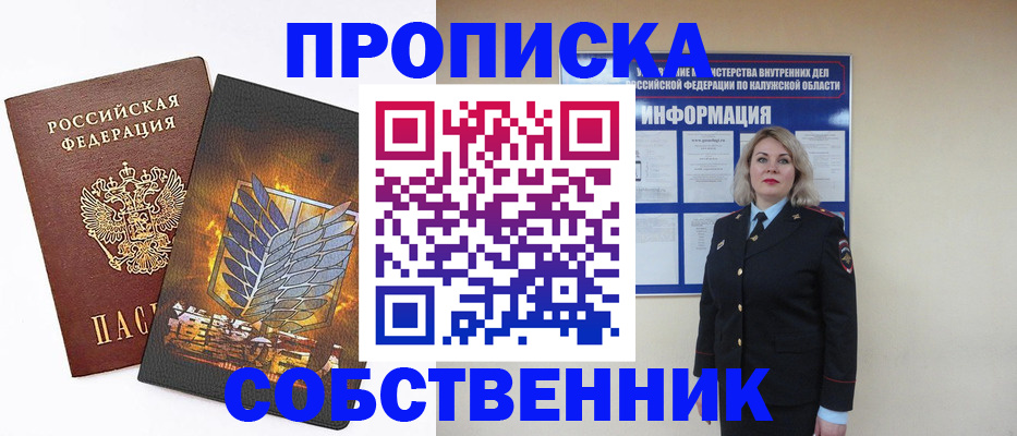 прописка в Ивантеевке