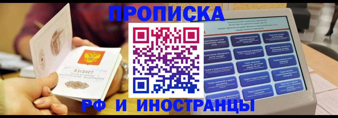 временная прописка в Ивантеевке