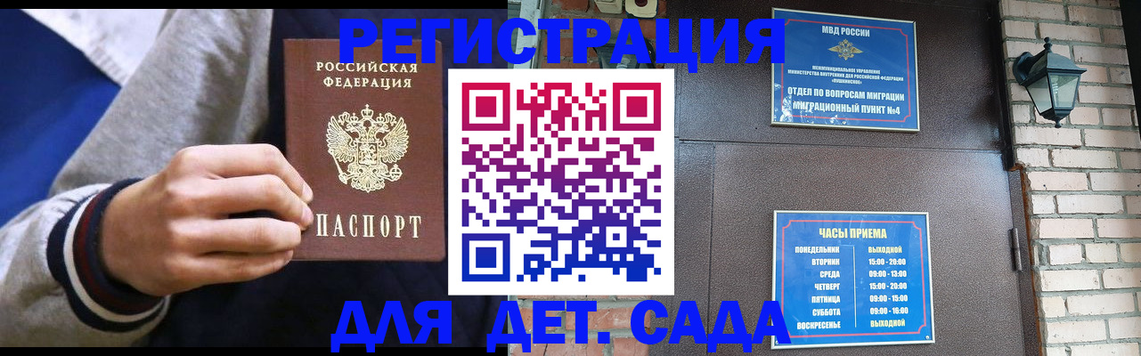 временная регистрация для всех в Ивантеевке